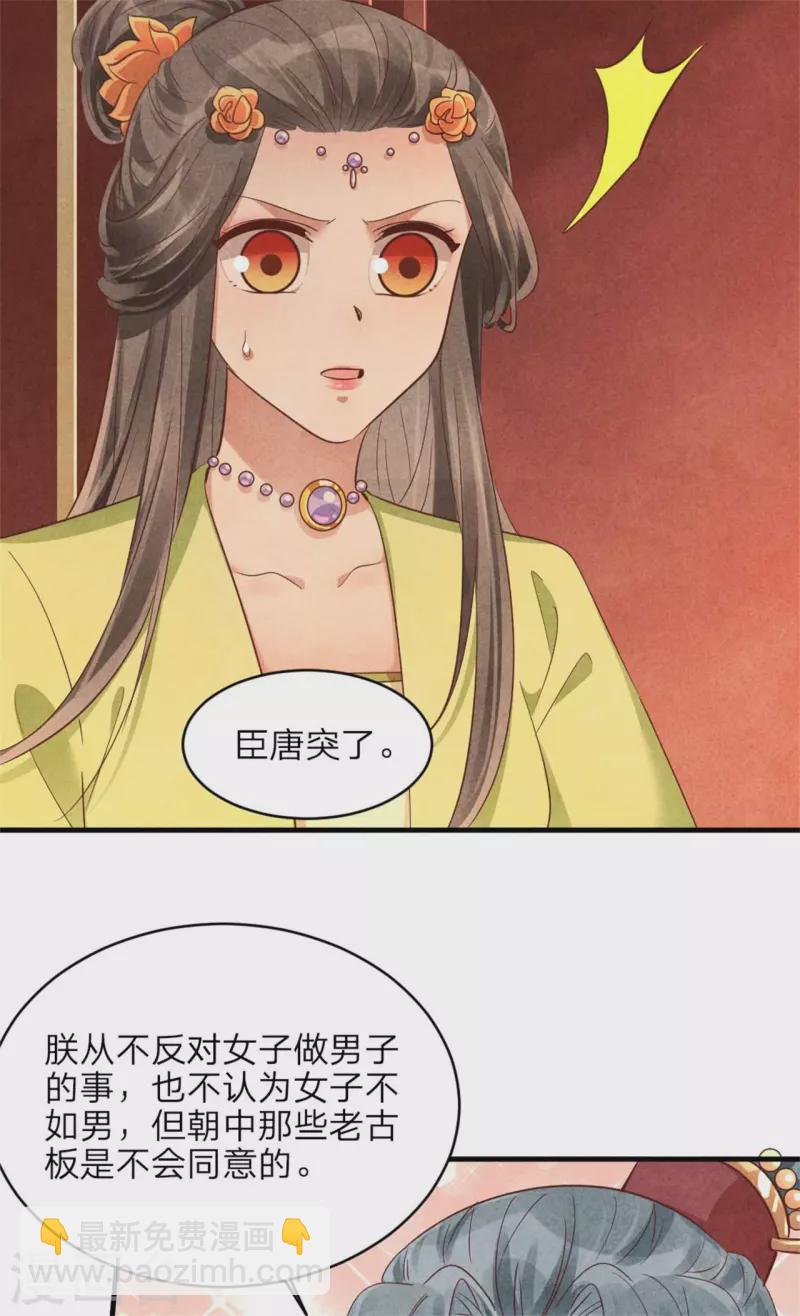 《纨绔王妃要爬墙》第151话 皇上的想法 第21页