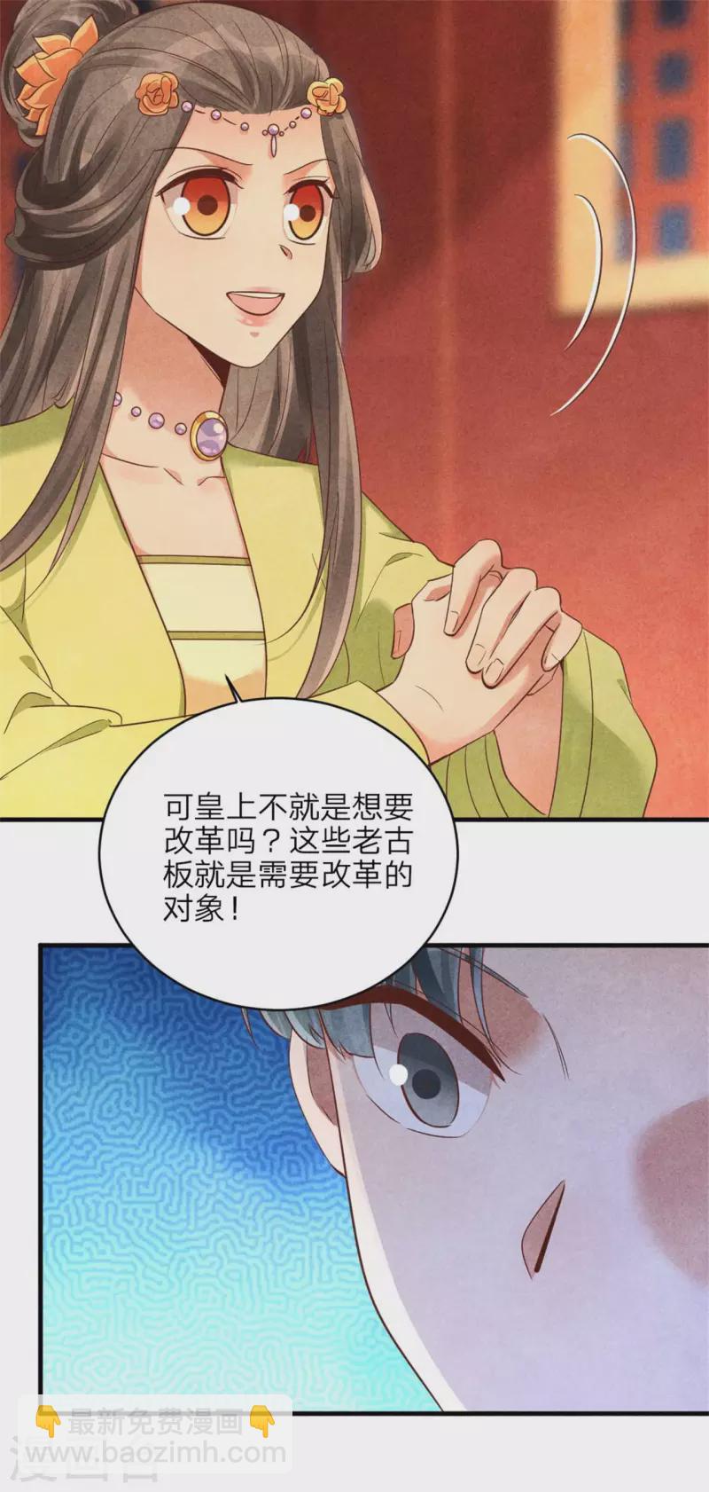 《纨绔王妃要爬墙》第151话 皇上的想法 第23页