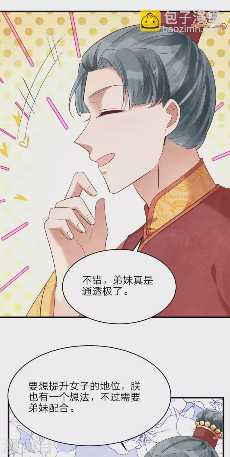 《纨绔王妃要爬墙》第151话 皇上的想法 第24页