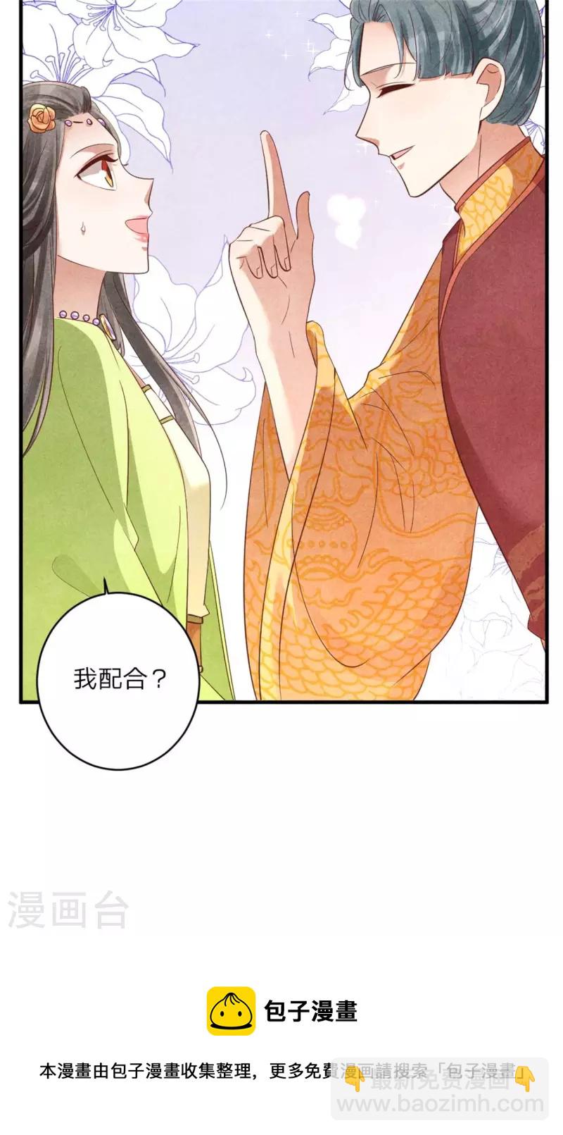 《纨绔王妃要爬墙》第151话 皇上的想法 第25页