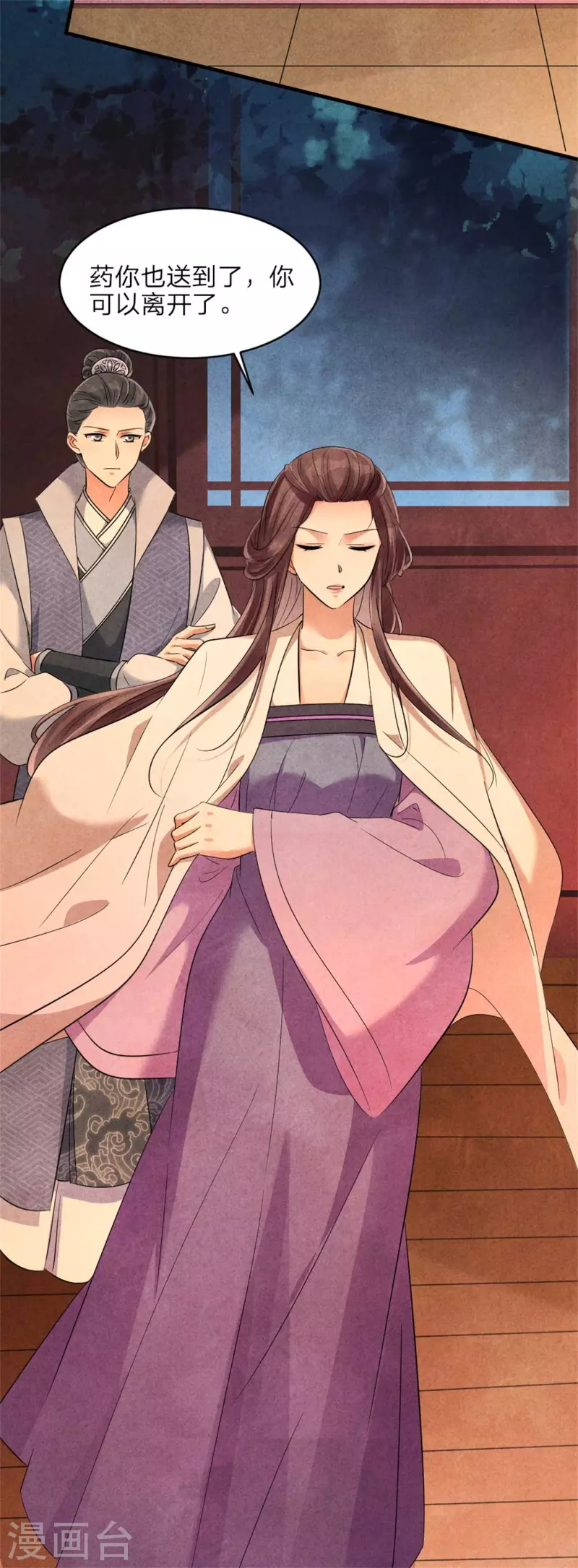 《纨绔王妃要爬墙》第151话 皇上的想法 第4页