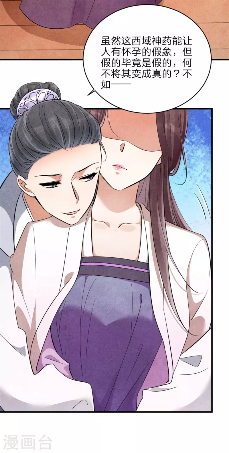 《纨绔王妃要爬墙》第151话 皇上的想法 第5页