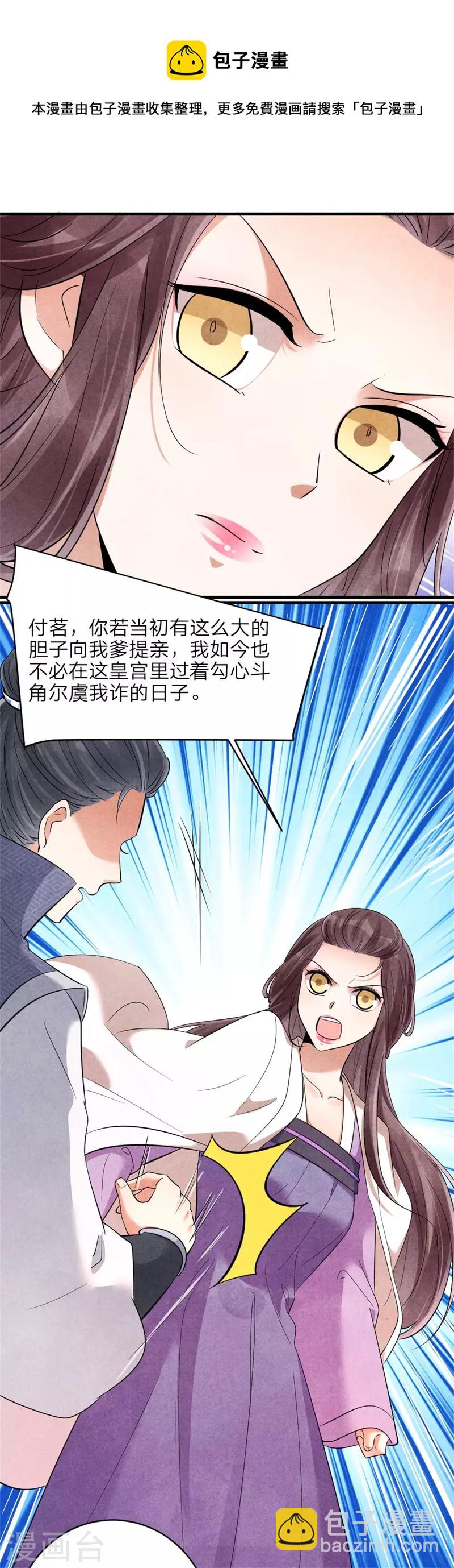 《纨绔王妃要爬墙》第151话 皇上的想法 第6页