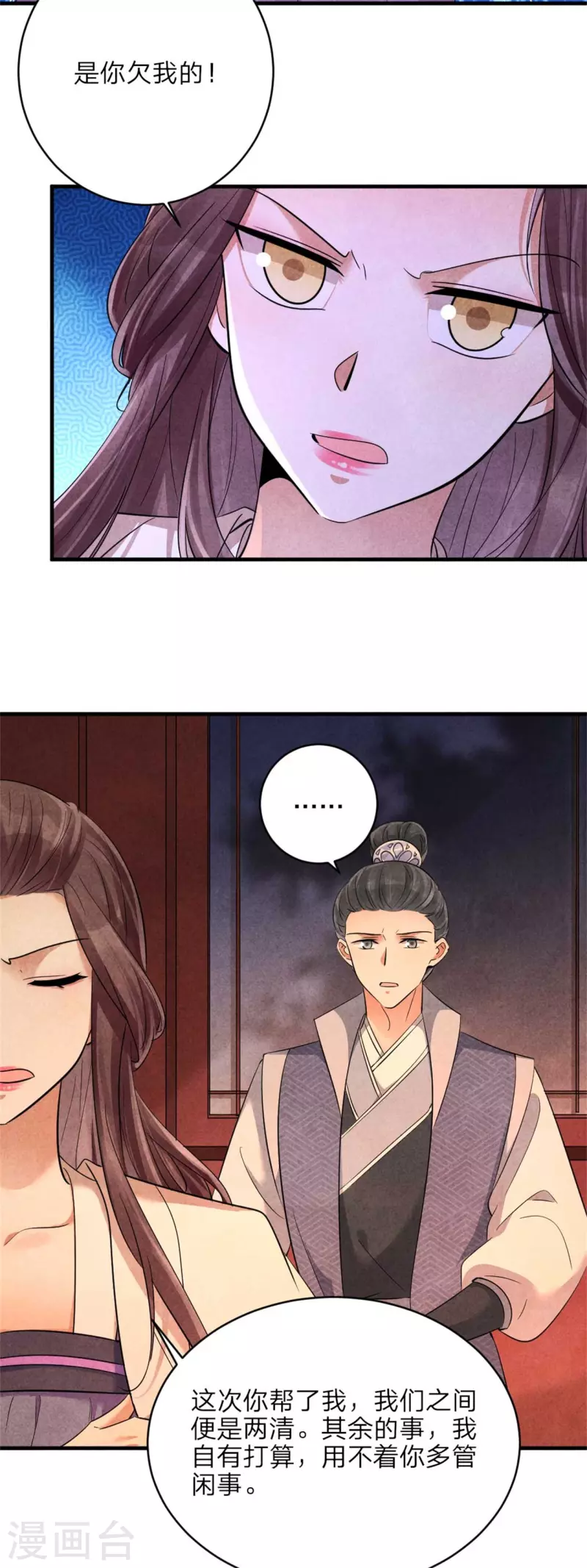 《纨绔王妃要爬墙》第151话 皇上的想法 第7页