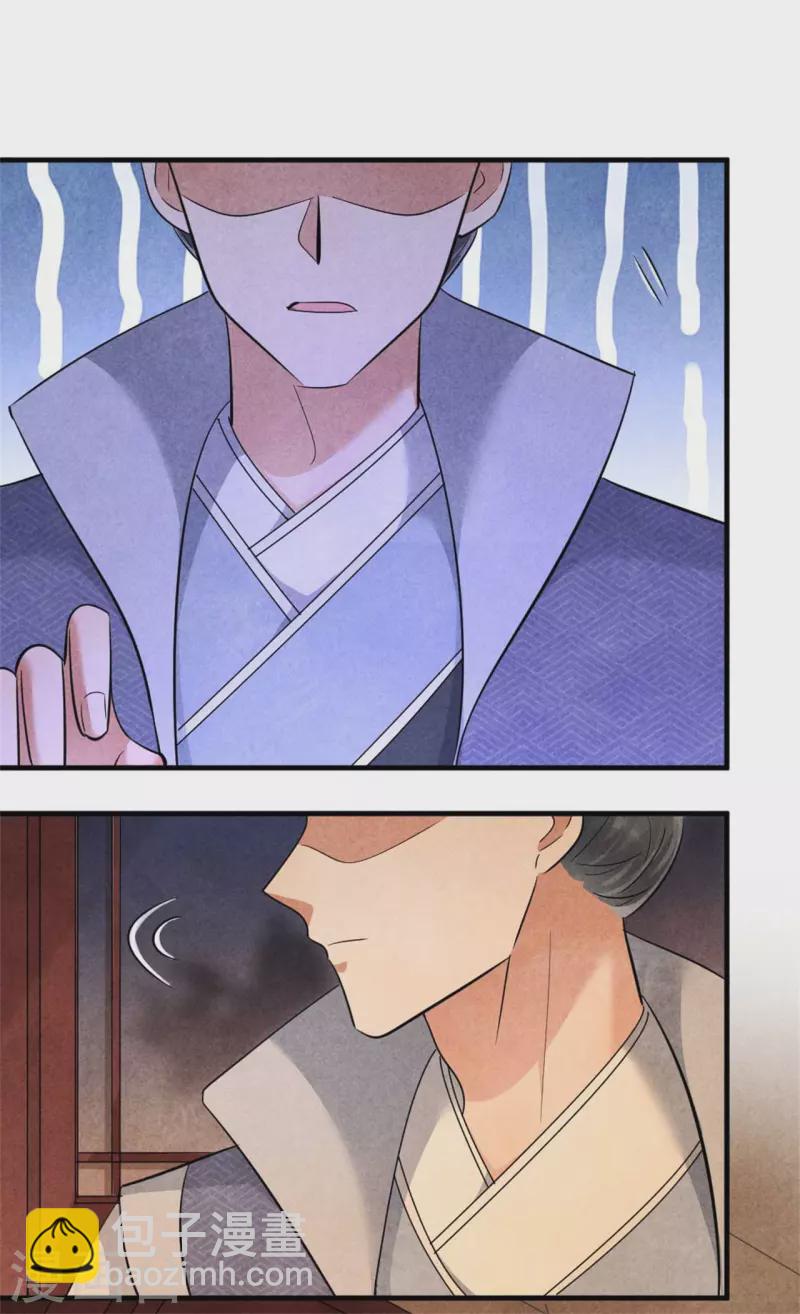《纨绔王妃要爬墙》第151话 皇上的想法 第9页