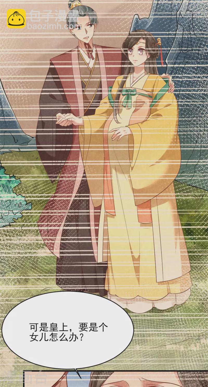 《纨绔王妃要爬墙》第154话 重要的存在 第10页