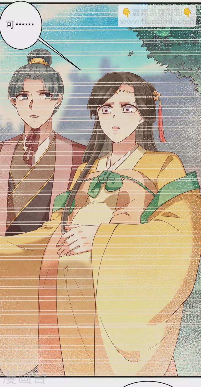 《纨绔王妃要爬墙》第154话 重要的存在 第12页