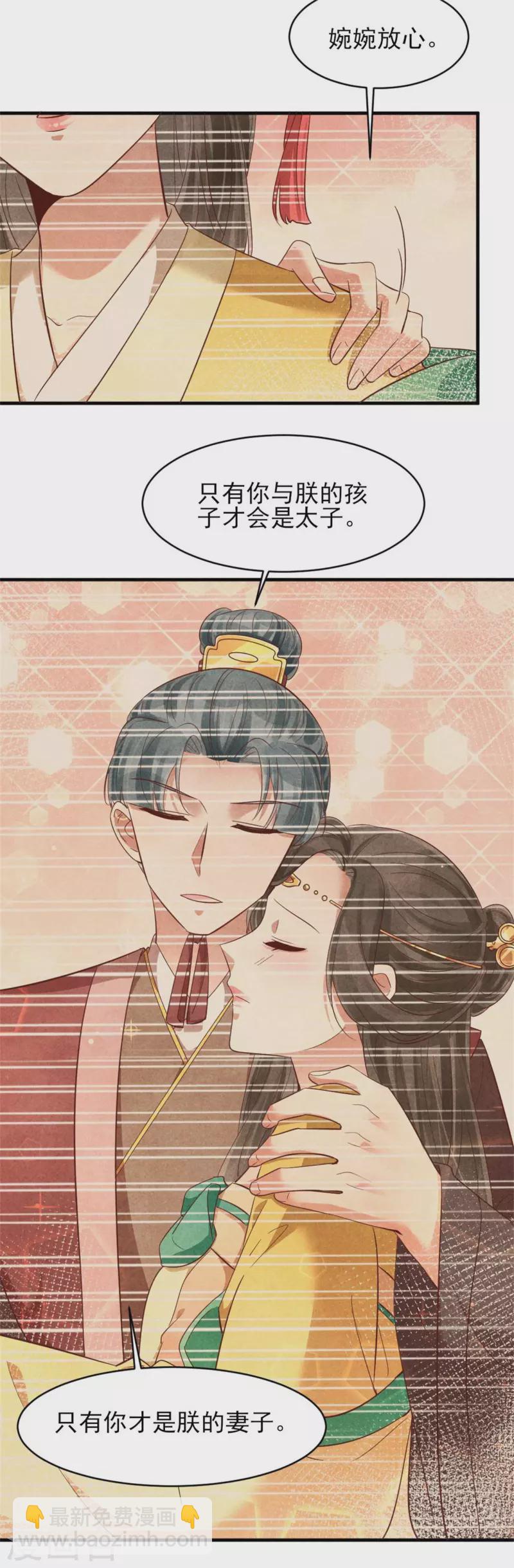 《纨绔王妃要爬墙》第154话 重要的存在 第13页
