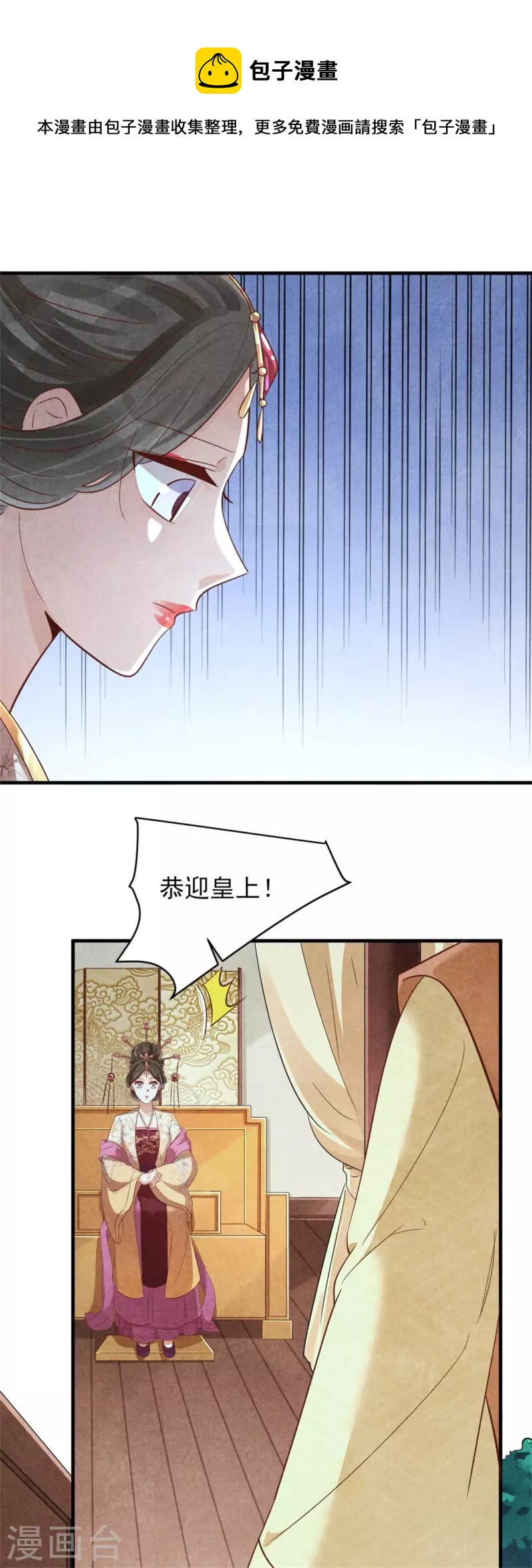 《纨绔王妃要爬墙》第154话 重要的存在 第14页