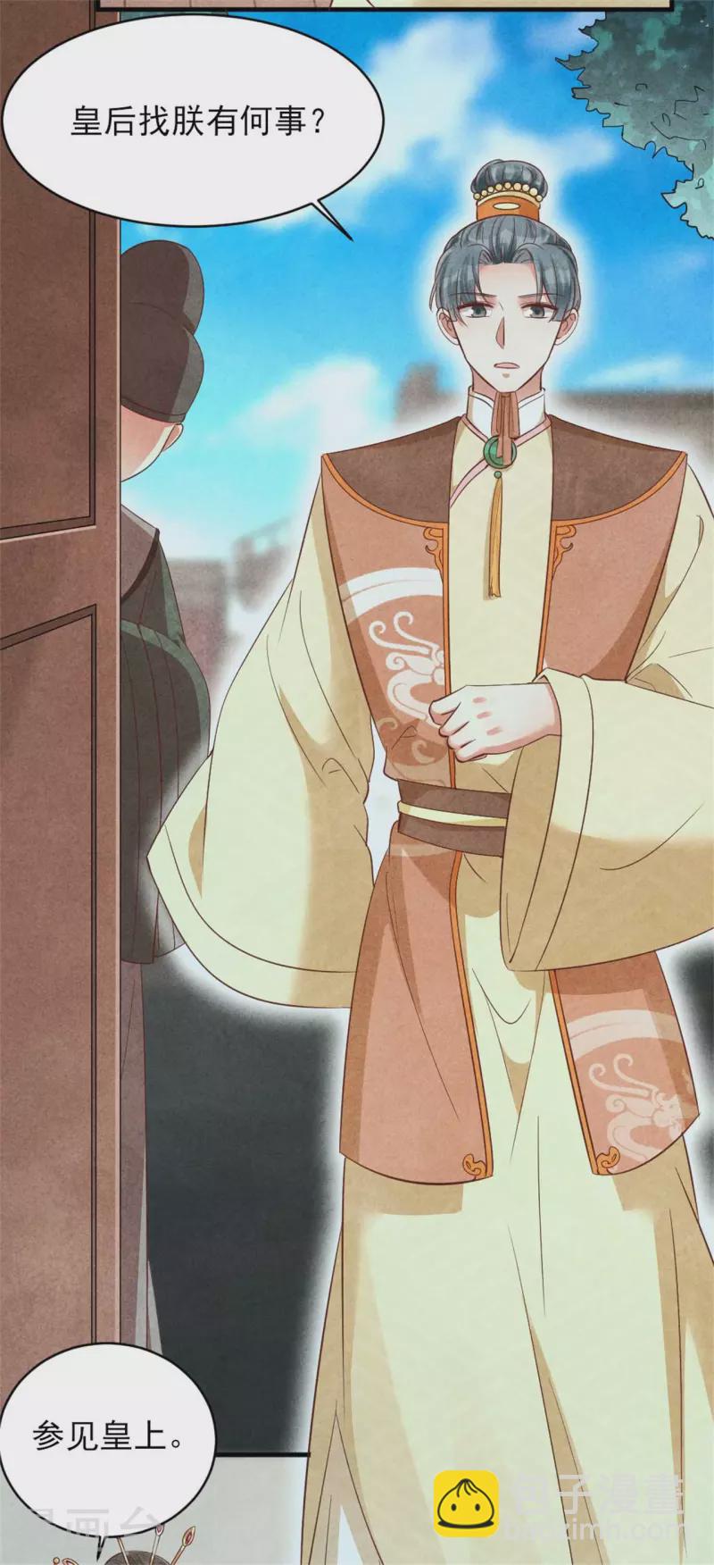 《纨绔王妃要爬墙》第154话 重要的存在 第15页