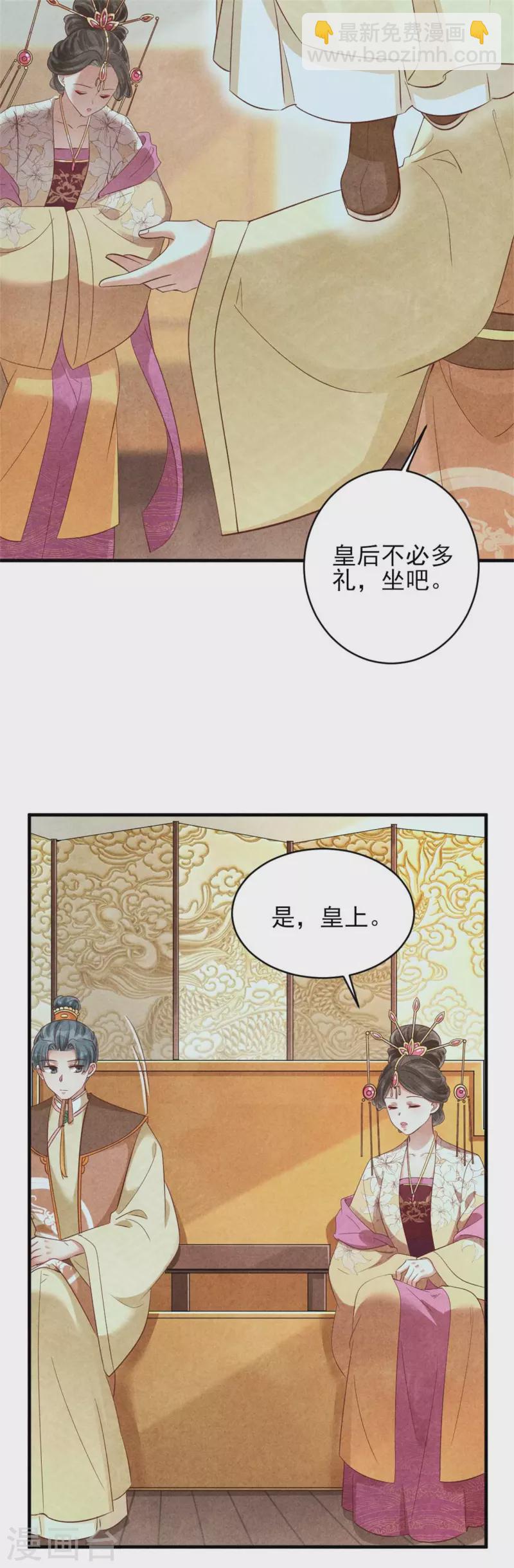 《纨绔王妃要爬墙》第154话 重要的存在 第16页