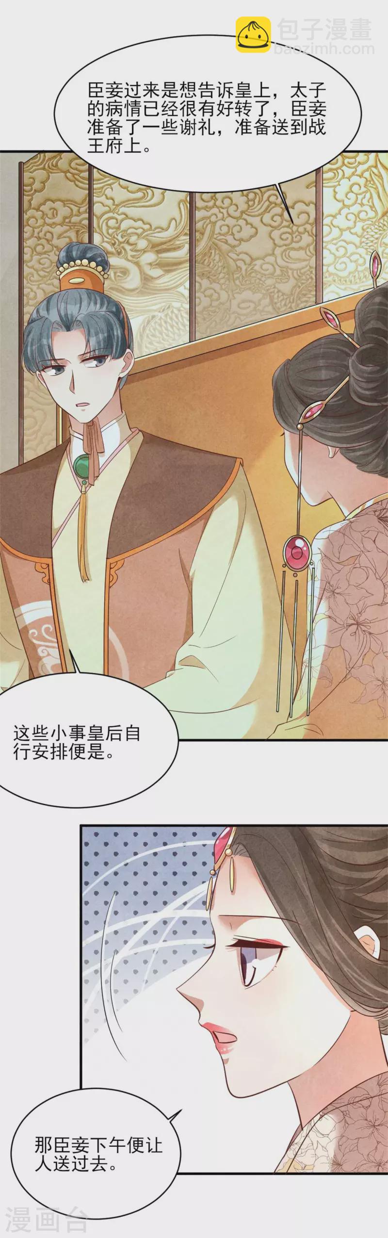《纨绔王妃要爬墙》第154话 重要的存在 第17页