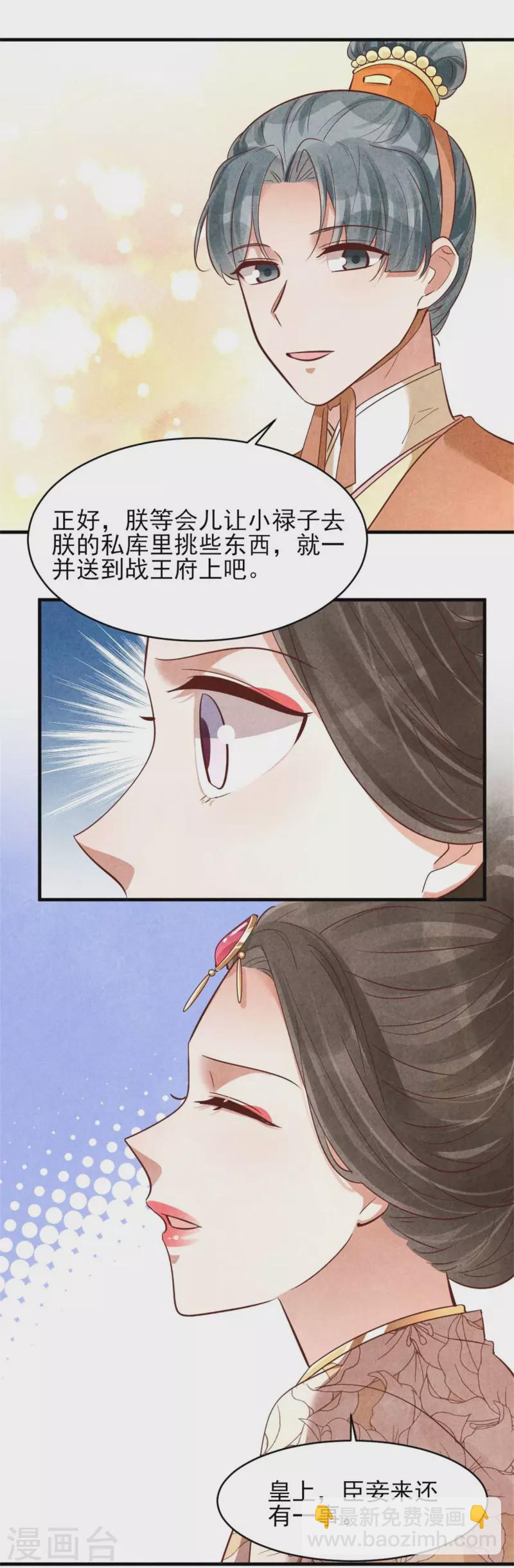 《纨绔王妃要爬墙》第154话 重要的存在 第18页