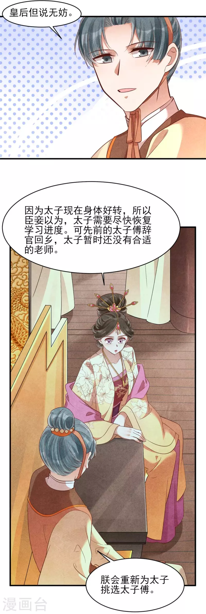 《纨绔王妃要爬墙》第154话 重要的存在 第19页