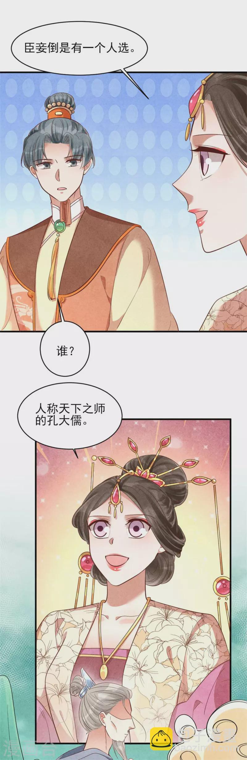 《纨绔王妃要爬墙》第154话 重要的存在 第20页