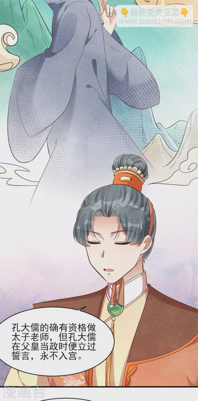 《纨绔王妃要爬墙》第154话 重要的存在 第21页