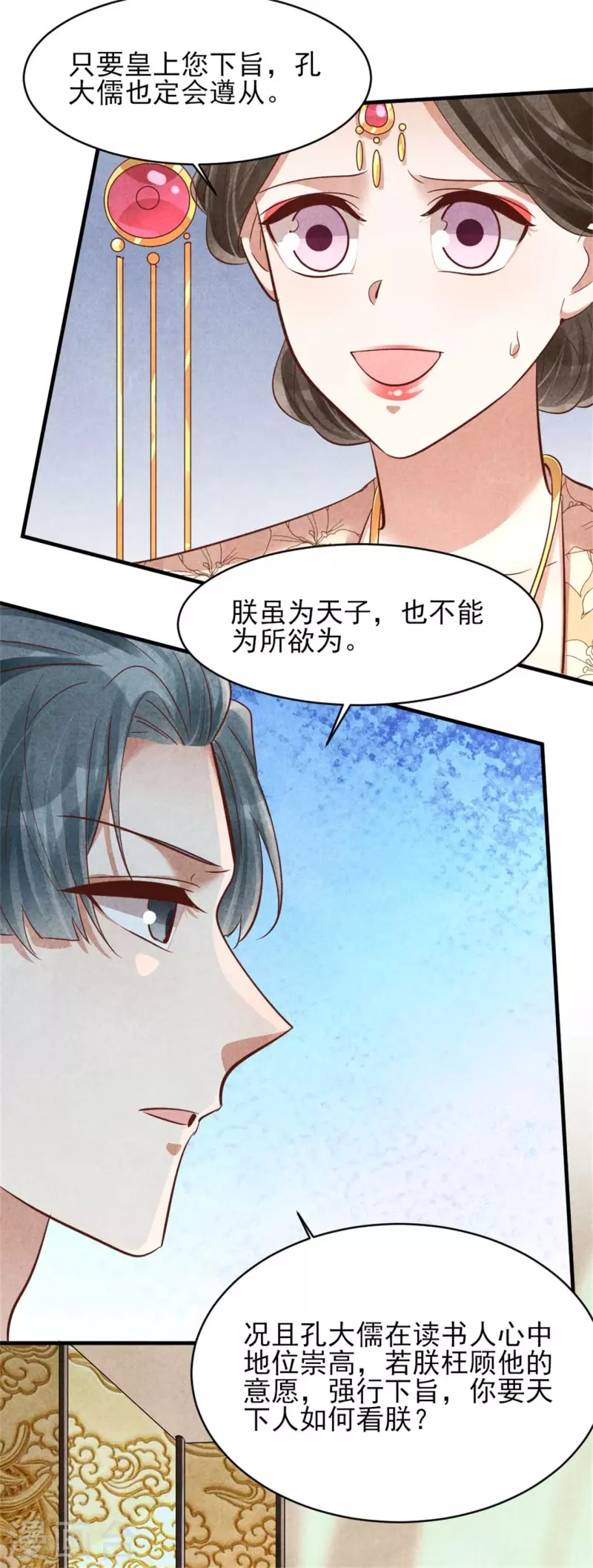 《纨绔王妃要爬墙》第154话 重要的存在 第22页