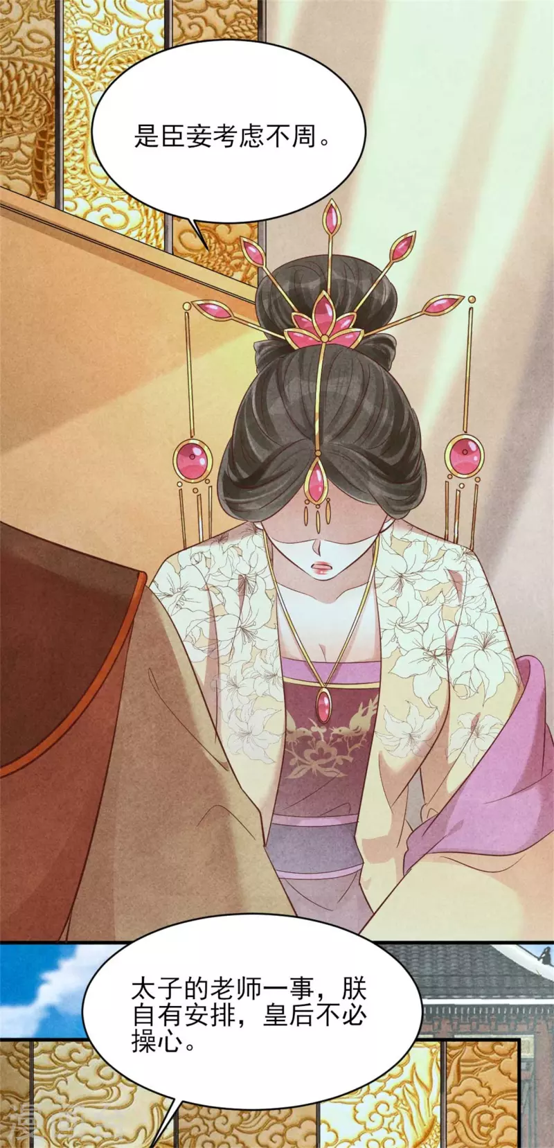 《纨绔王妃要爬墙》第154话 重要的存在 第23页