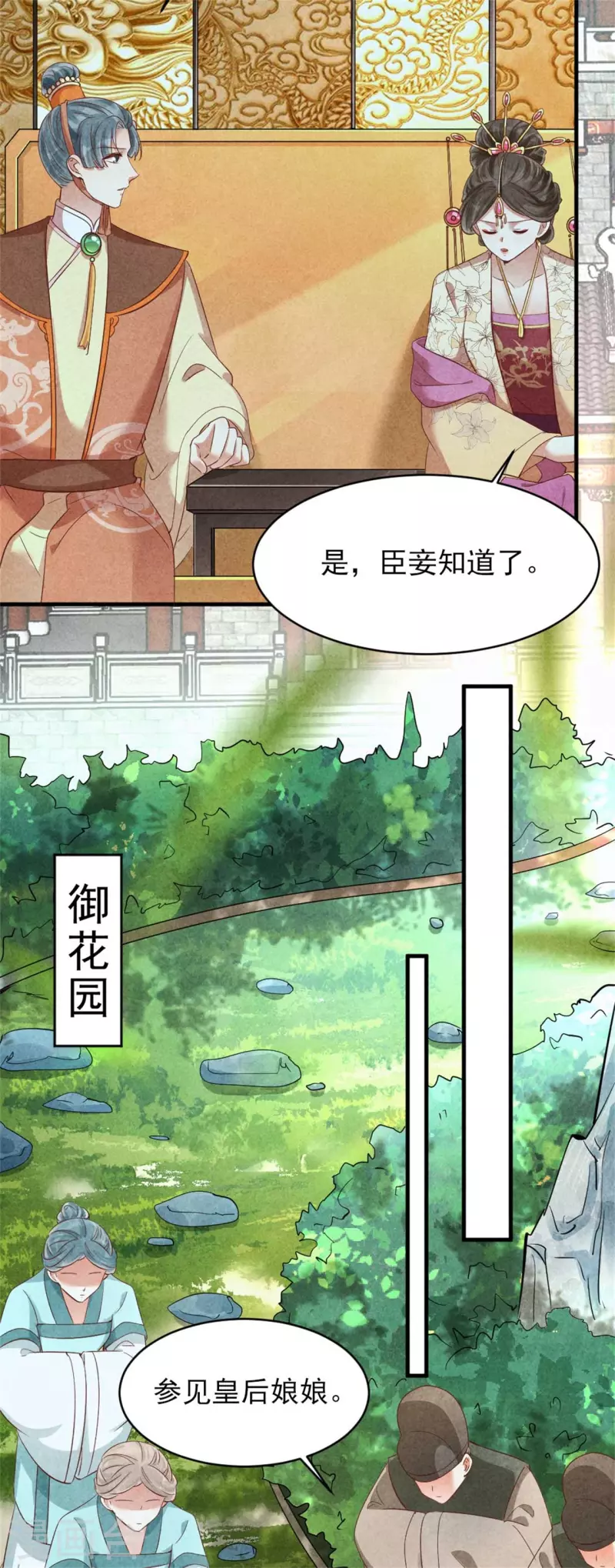 《纨绔王妃要爬墙》第154话 重要的存在 第24页