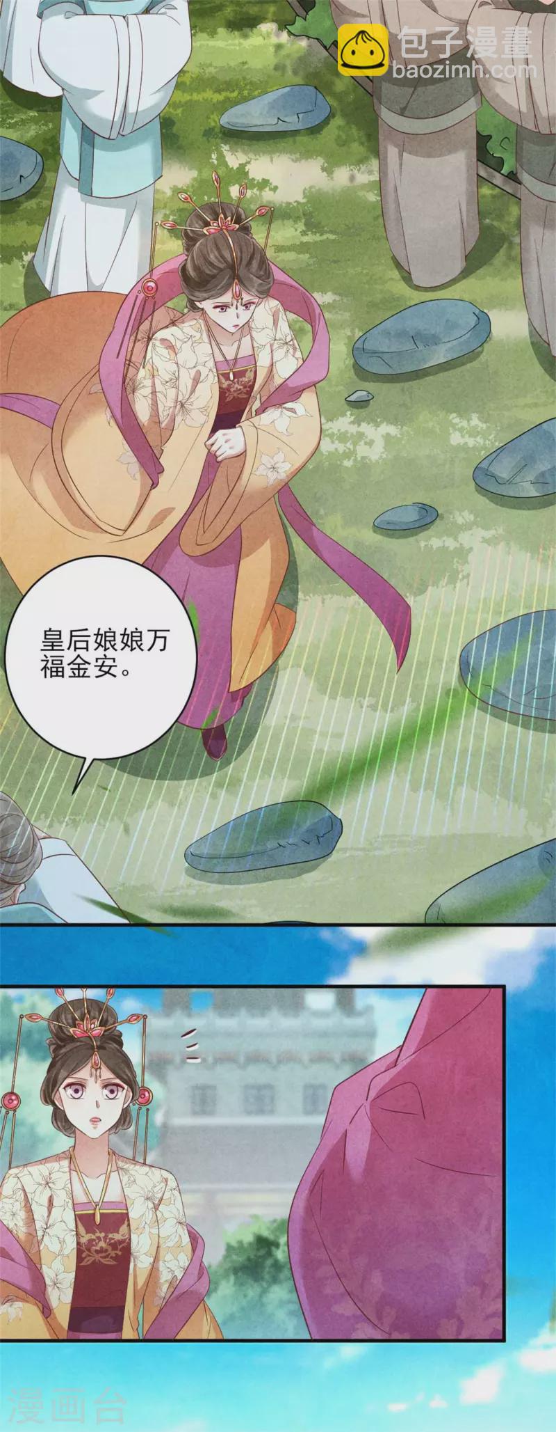《纨绔王妃要爬墙》第154话 重要的存在 第25页