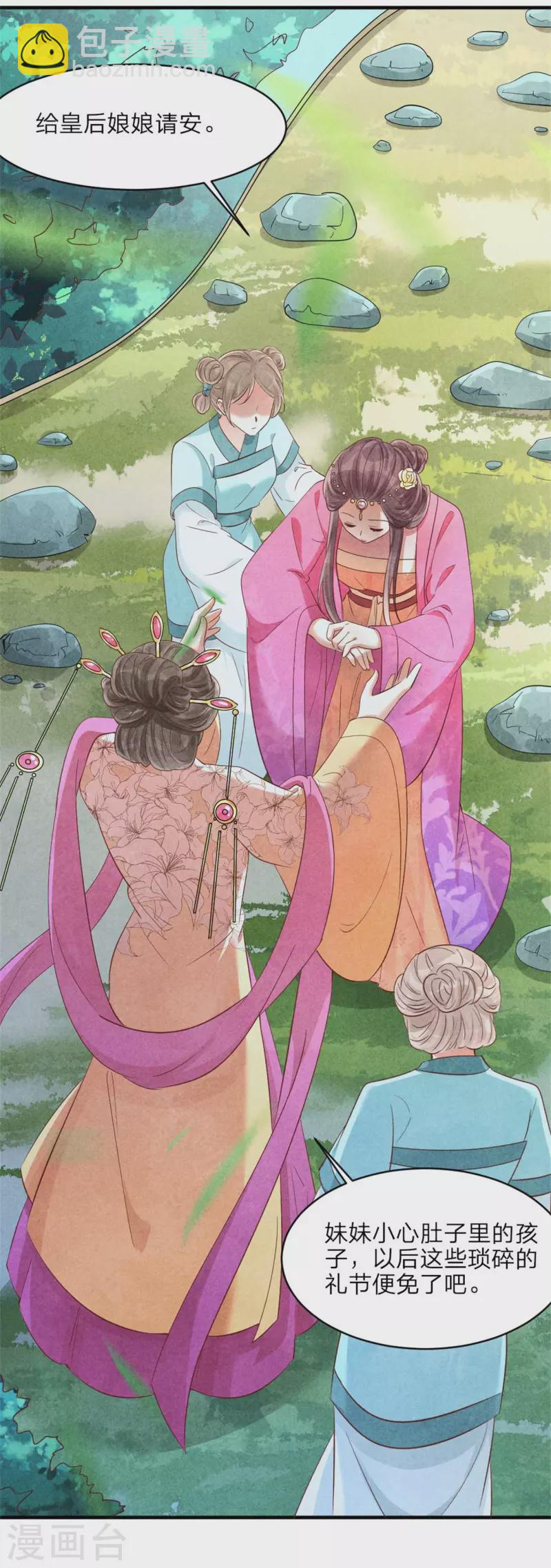 《纨绔王妃要爬墙》第154话 重要的存在 第27页