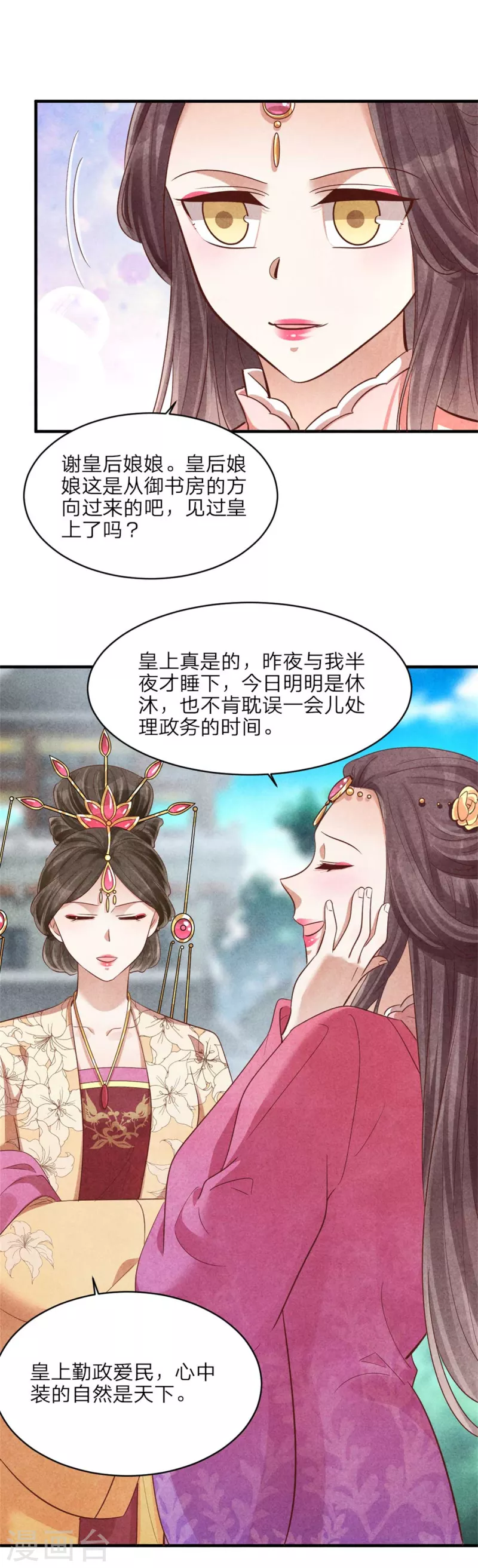《纨绔王妃要爬墙》第154话 重要的存在 第28页