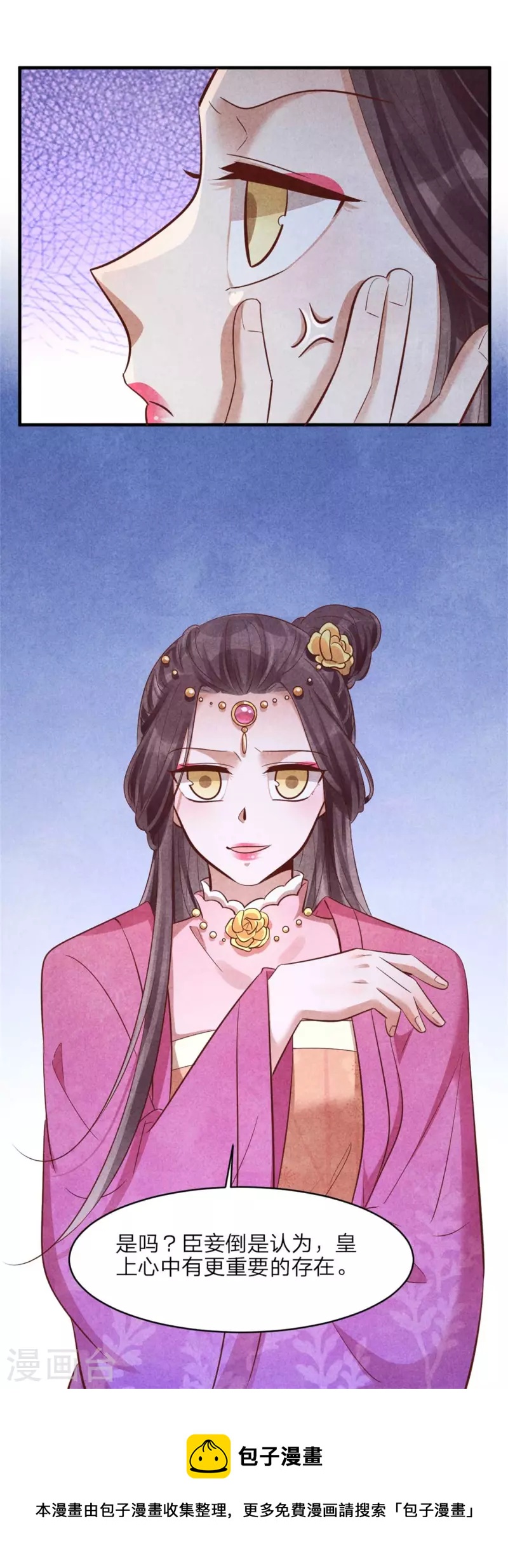 《纨绔王妃要爬墙》第154话 重要的存在 第29页