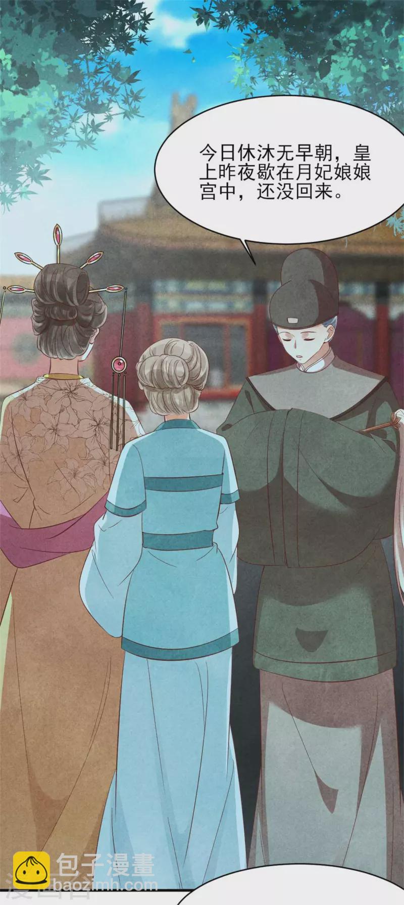 《纨绔王妃要爬墙》第154话 重要的存在 第4页