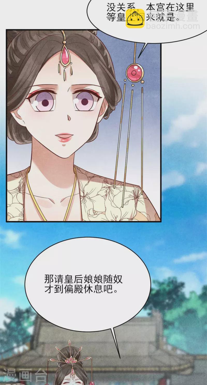 《纨绔王妃要爬墙》第154话 重要的存在 第5页
