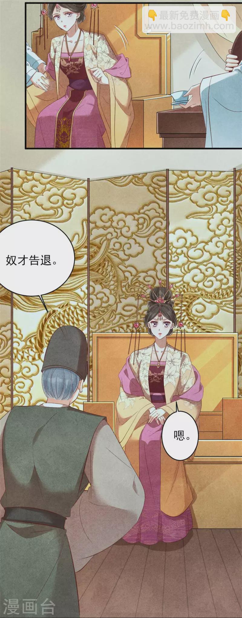 《纨绔王妃要爬墙》第154话 重要的存在 第7页