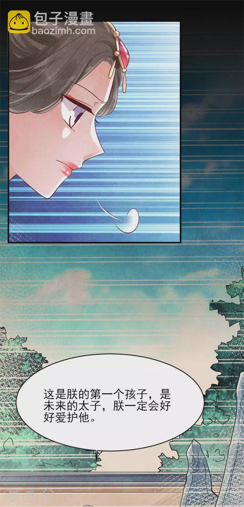 《纨绔王妃要爬墙》第154话 重要的存在 第9页