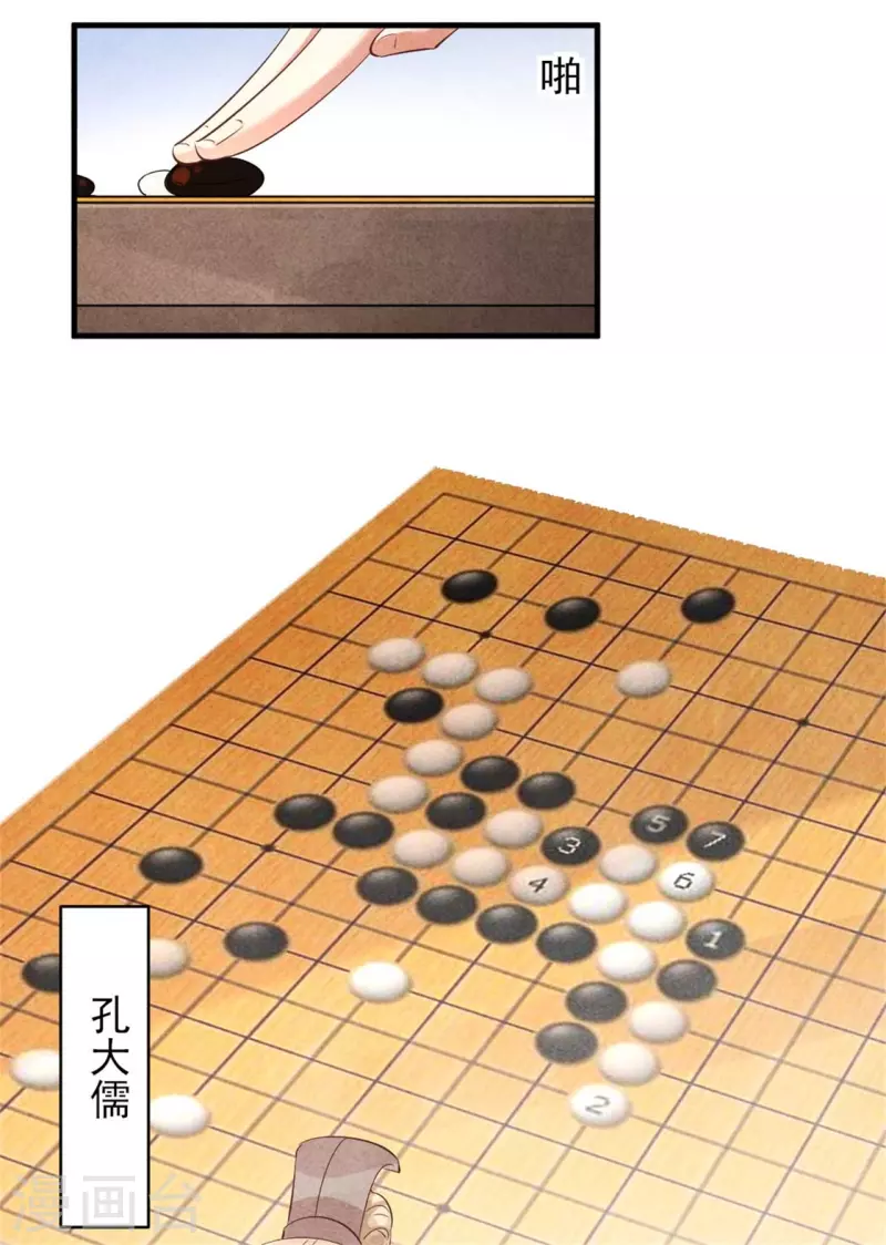 《纨绔王妃要爬墙》第156话 奉皇命而来 第10页