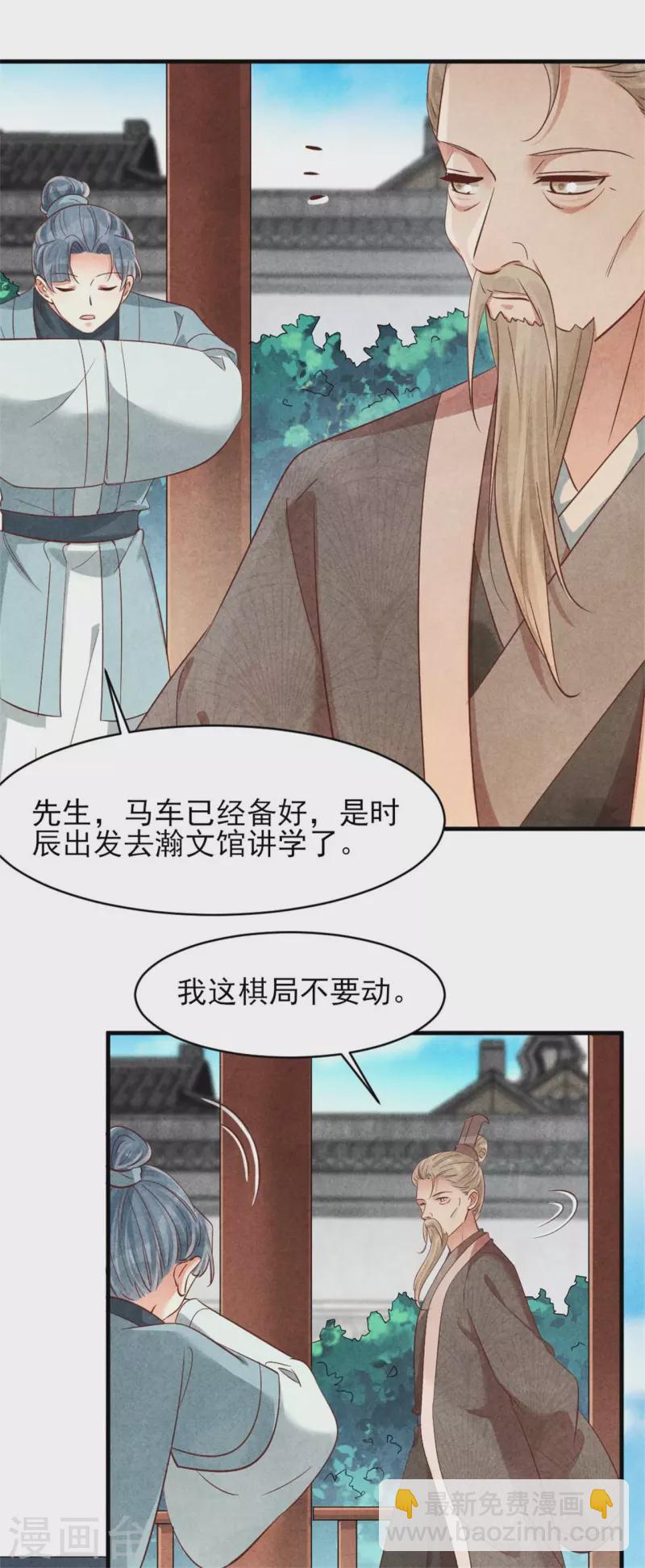 《纨绔王妃要爬墙》第156话 奉皇命而来 第12页