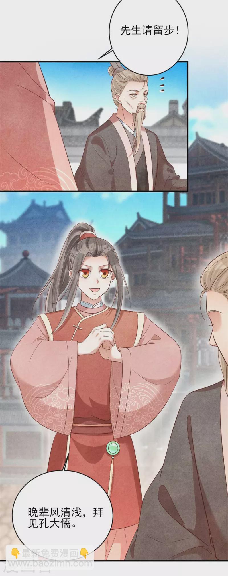 《纨绔王妃要爬墙》第156话 奉皇命而来 第14页