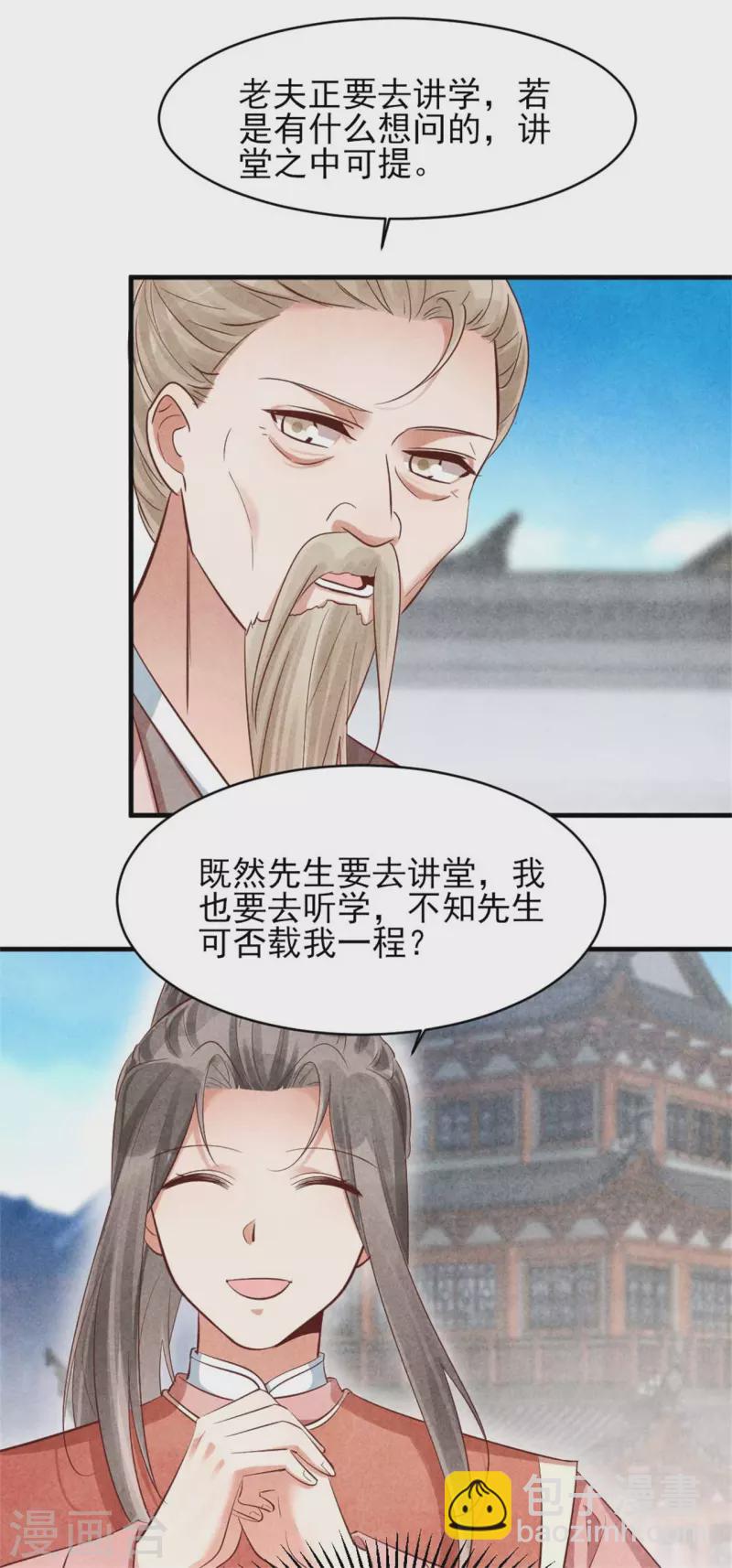 《纨绔王妃要爬墙》第156话 奉皇命而来 第15页