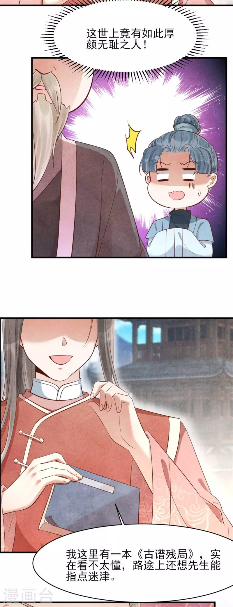 《纨绔王妃要爬墙》第156话 奉皇命而来 第16页