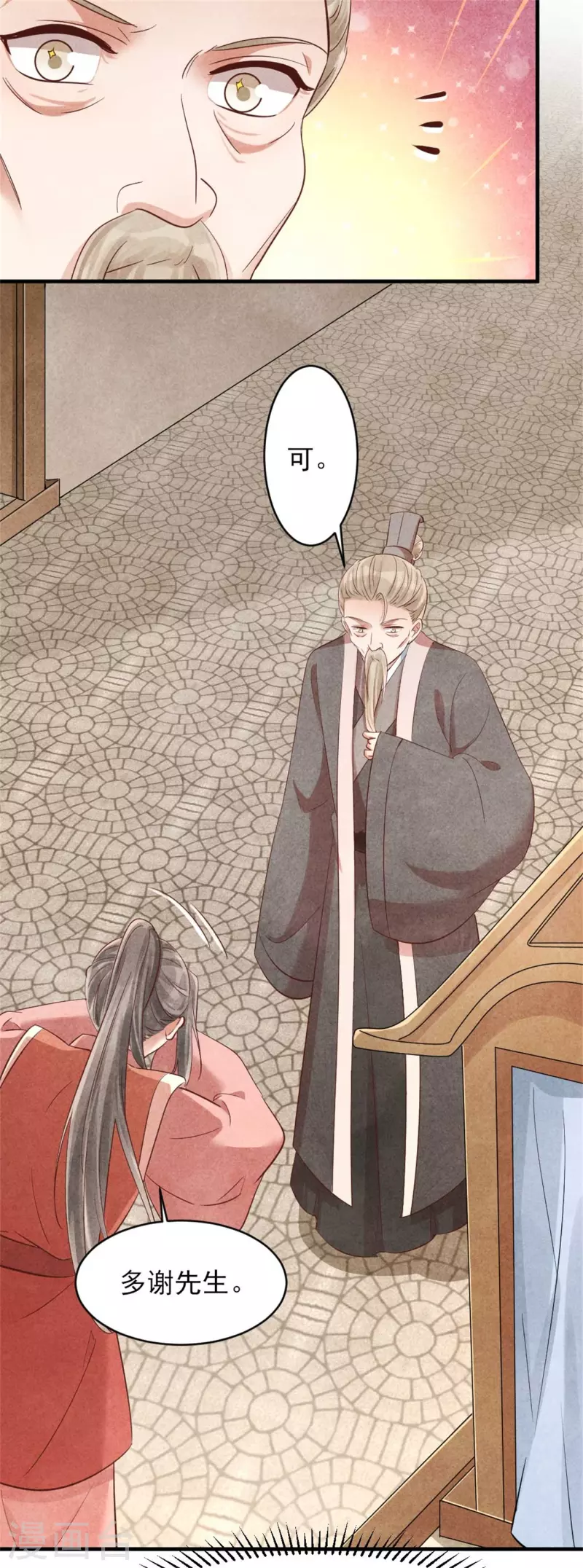 《纨绔王妃要爬墙》第156话 奉皇命而来 第17页