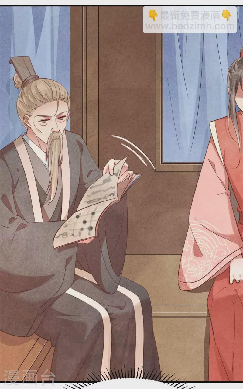 《纨绔王妃要爬墙》第156话 奉皇命而来 第20页