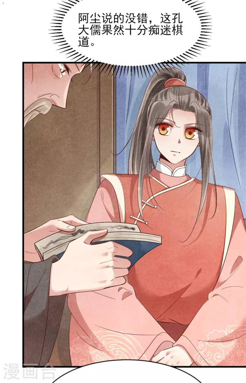 《纨绔王妃要爬墙》第156话 奉皇命而来 第21页
