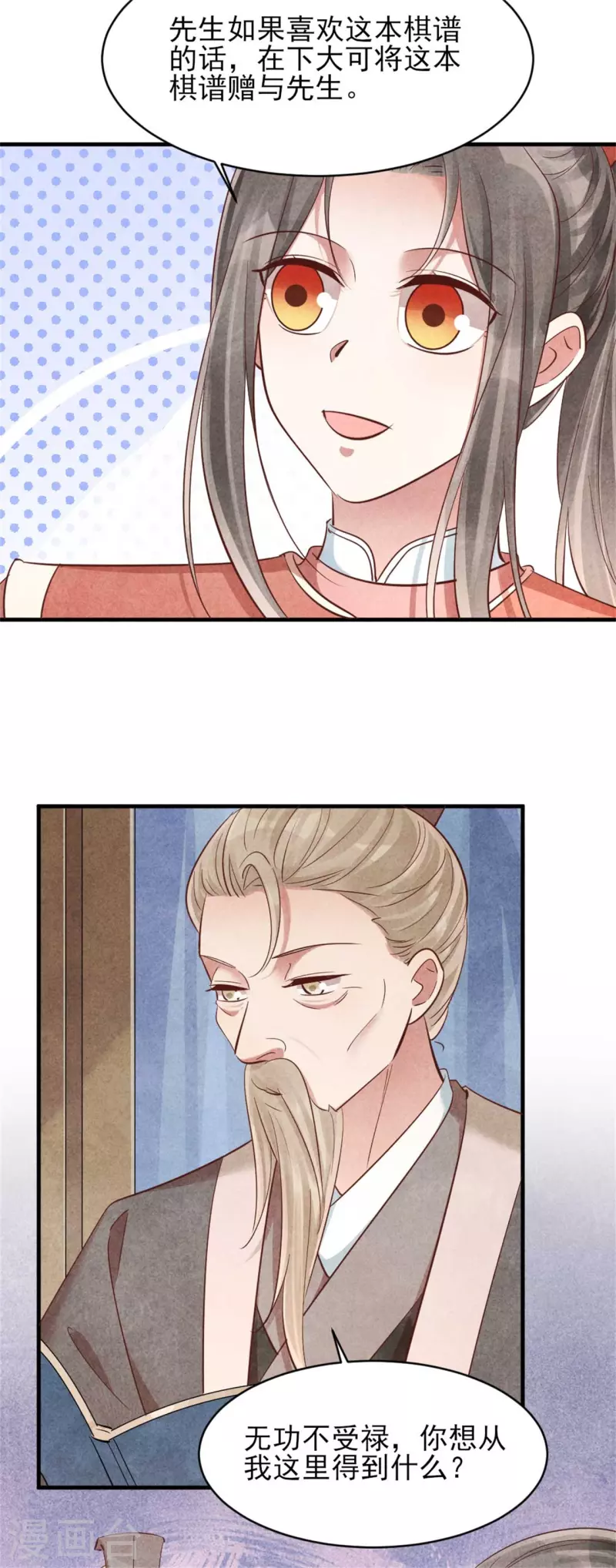 《纨绔王妃要爬墙》第156话 奉皇命而来 第22页