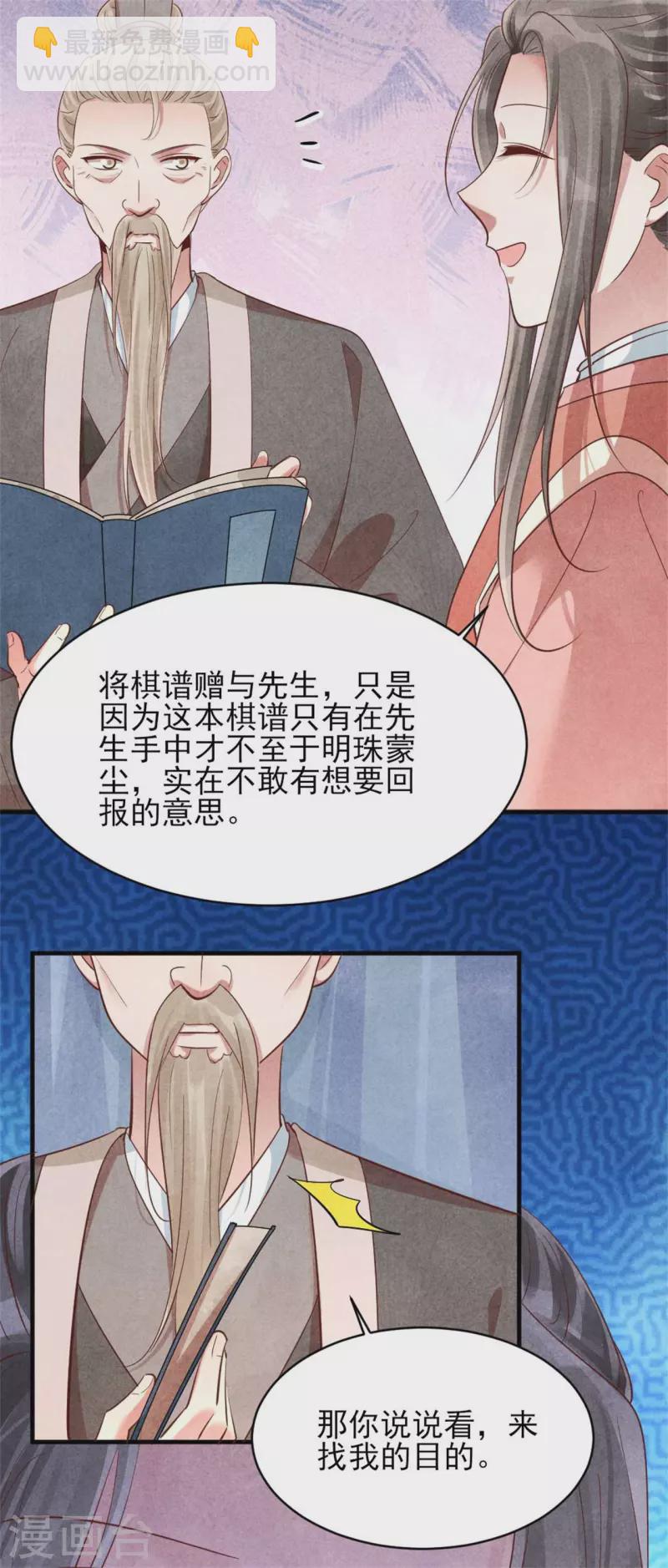 《纨绔王妃要爬墙》第156话 奉皇命而来 第23页