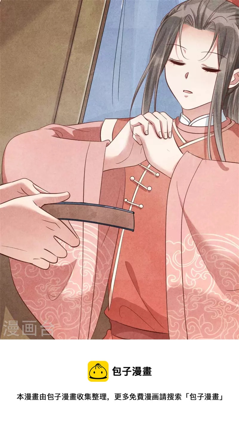 《纨绔王妃要爬墙》第156话 奉皇命而来 第25页