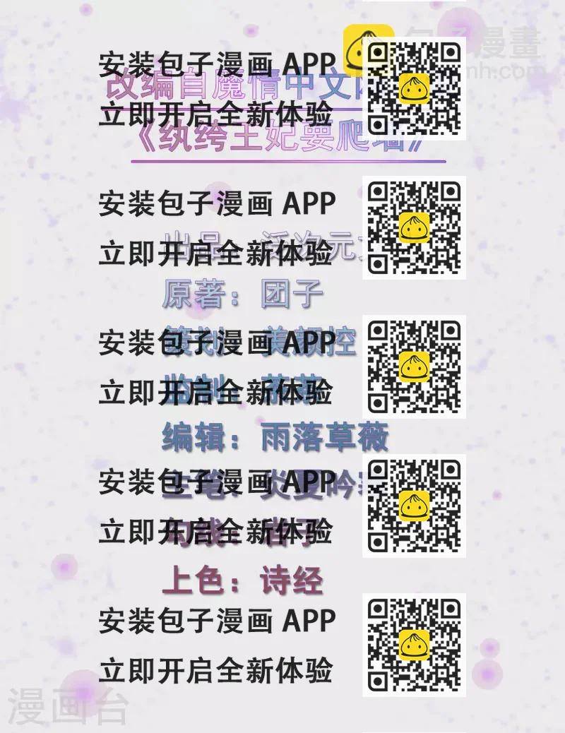 《纨绔王妃要爬墙》第156话 奉皇命而来 第2页