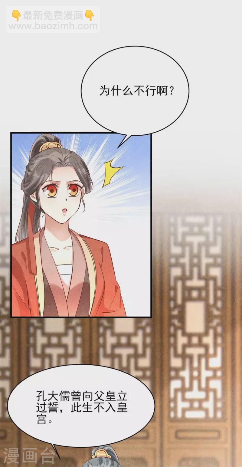 《纨绔王妃要爬墙》第156话 奉皇命而来 第3页