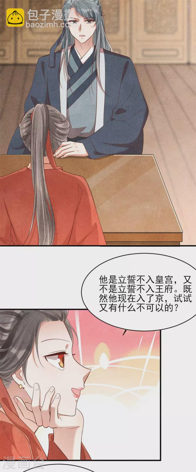 《纨绔王妃要爬墙》第156话 奉皇命而来 第4页