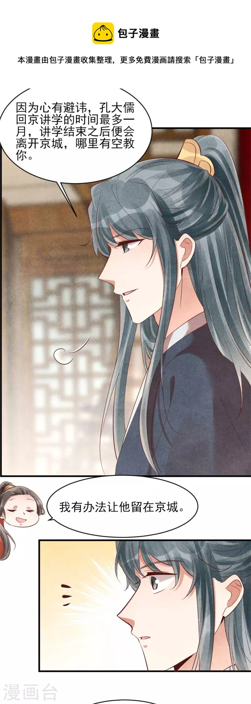 《纨绔王妃要爬墙》第156话 奉皇命而来 第5页