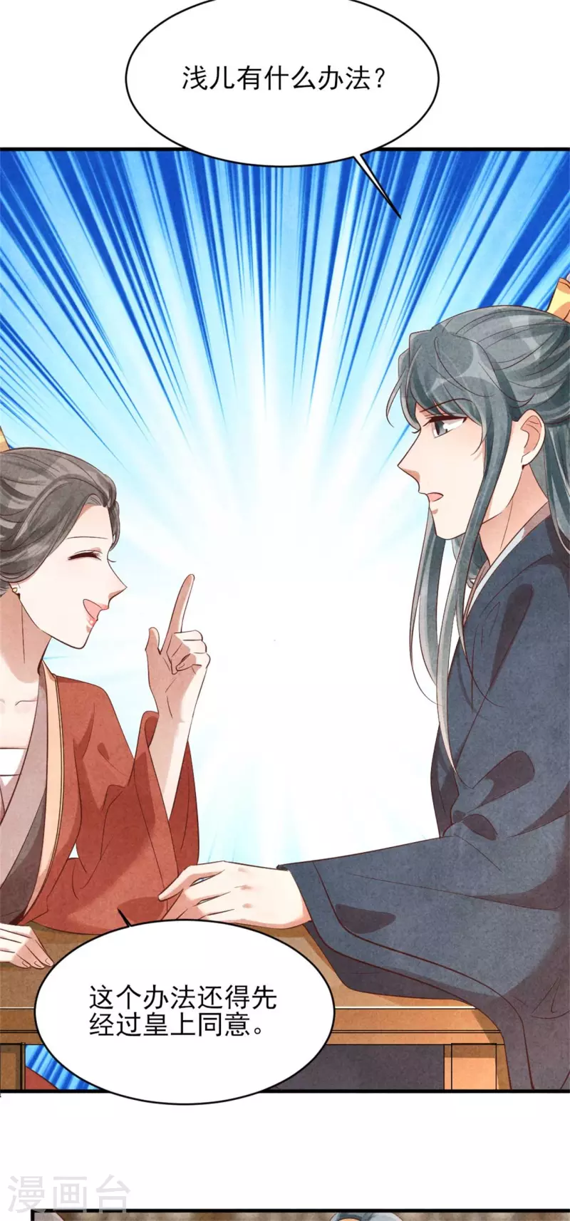《纨绔王妃要爬墙》第156话 奉皇命而来 第6页