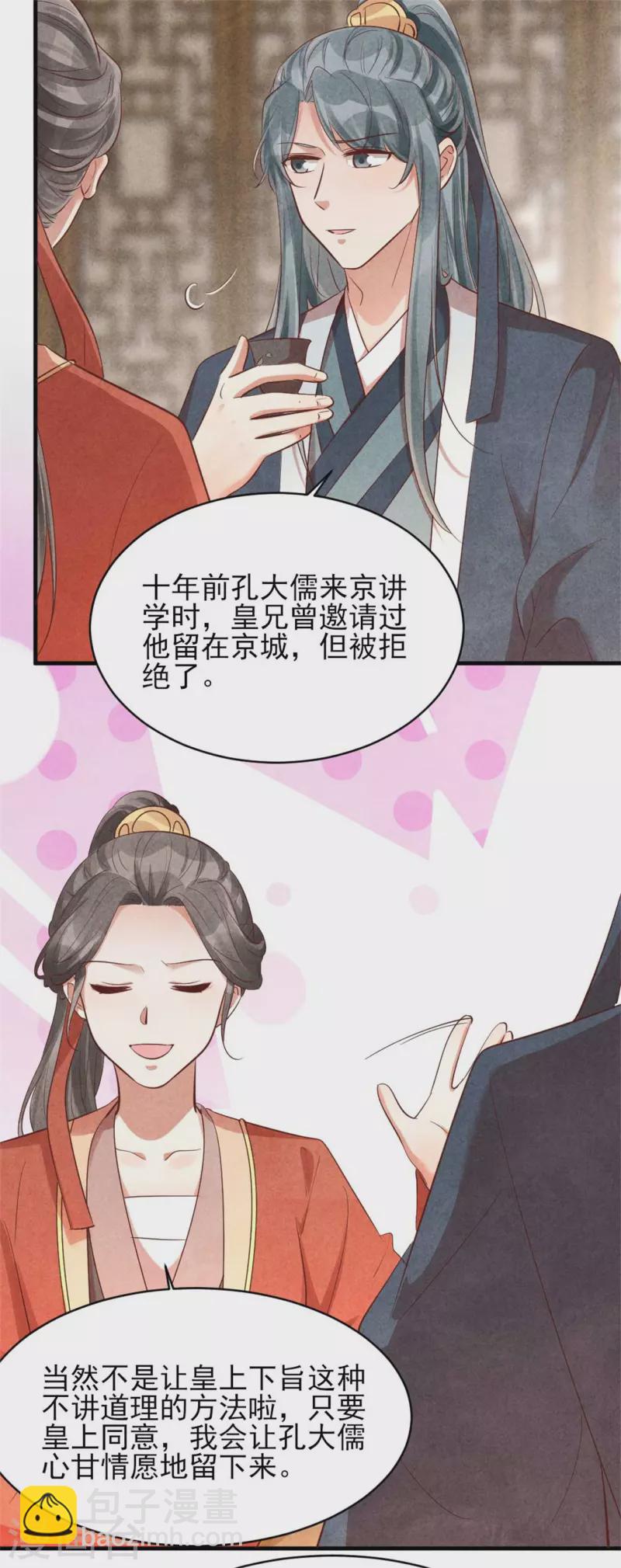 《纨绔王妃要爬墙》第156话 奉皇命而来 第7页