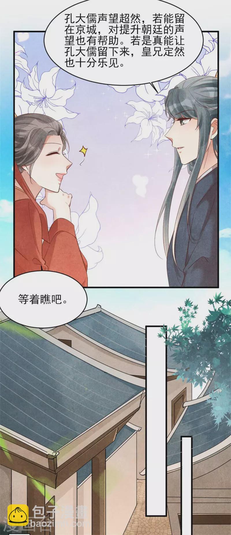 《纨绔王妃要爬墙》第156话 奉皇命而来 第8页