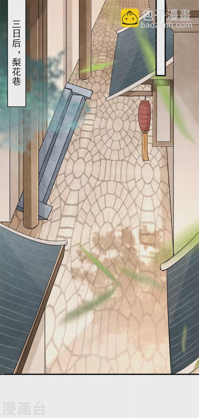 《纨绔王妃要爬墙》第156话 奉皇命而来 第9页